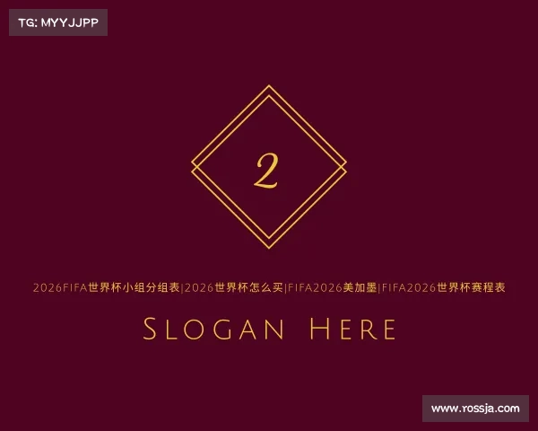 网页版2026FIFA世界杯小组分组表|2026世界杯怎么买|FIFA2026美加墨|fifa2026世界杯赛程表